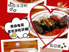 -黑白电视长沙小吃(悦汇城店)