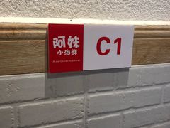 -阿妹小海鲜(下角店)