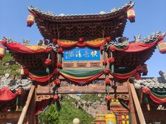 -苍岩山风景名胜区