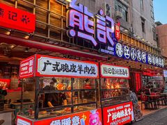 -熊记虾王·小龙虾(东晓南店)