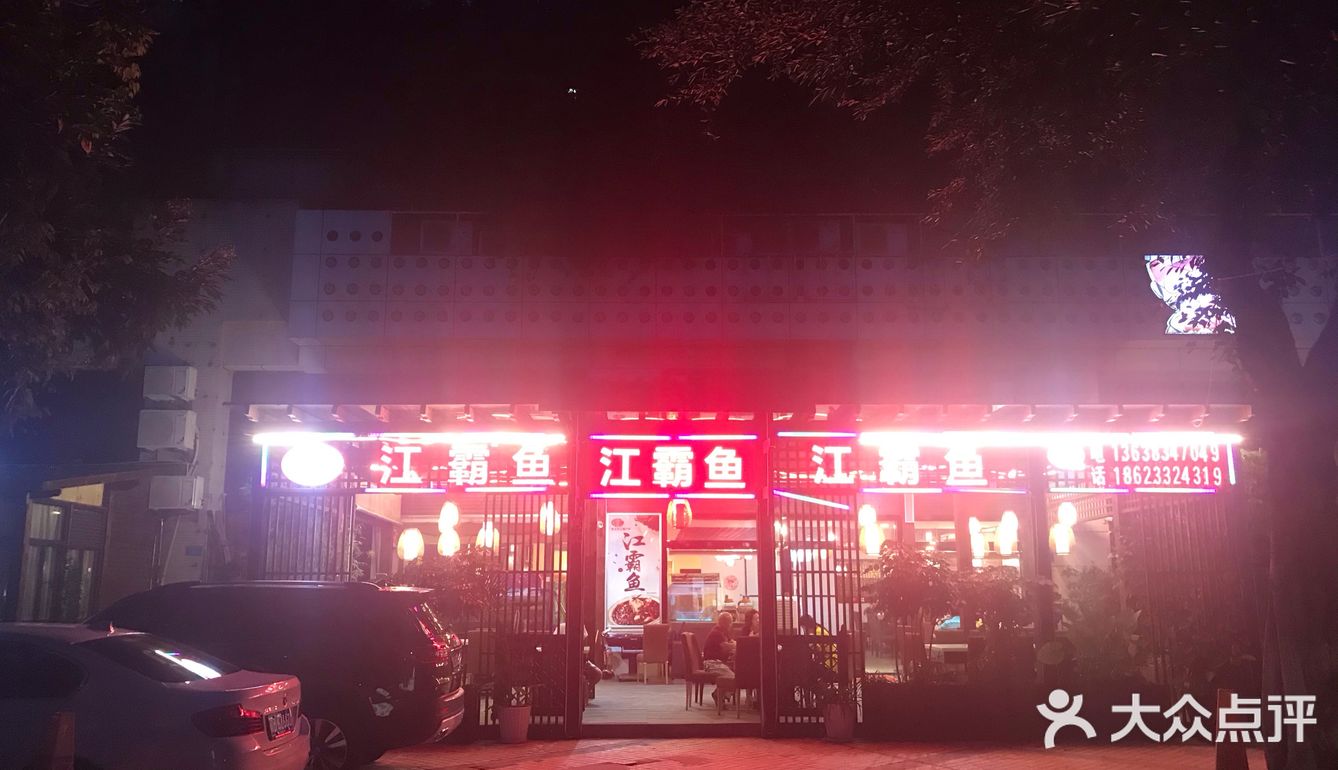 本店主要以鱼为主，味道还好和其它店比要温和点