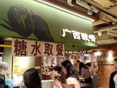 -水平有限广西米粉·广西风味集(五道口店)