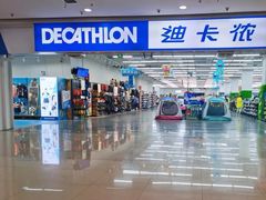 -迪卡侬(鲁泰大道店)