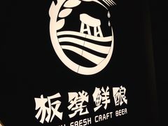 -板凳鲜酿·精酿啤酒(科华北路店)