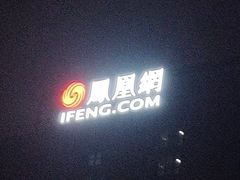 -凤凰网