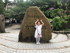 -神户市立六甲山牧场