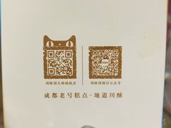 -闻酥园(大慈寺店)