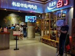 门面-姜虎东白丁烤肉(苏州中心店)