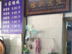 -汪家馄饨(集庆路店)