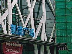 -凯德广场(学府店)