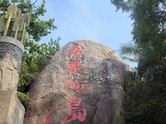 -海南分界洲岛旅游区