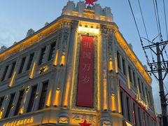 -中华巴洛克风情街