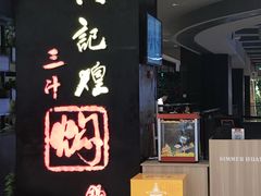 -黄记煌三汁焖锅(龙湖U城店)