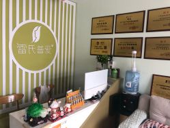 -雷氏普爱产后修护中心(弘阳店)