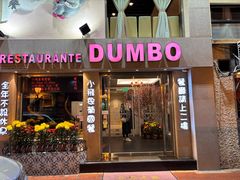-小飞象葡国餐