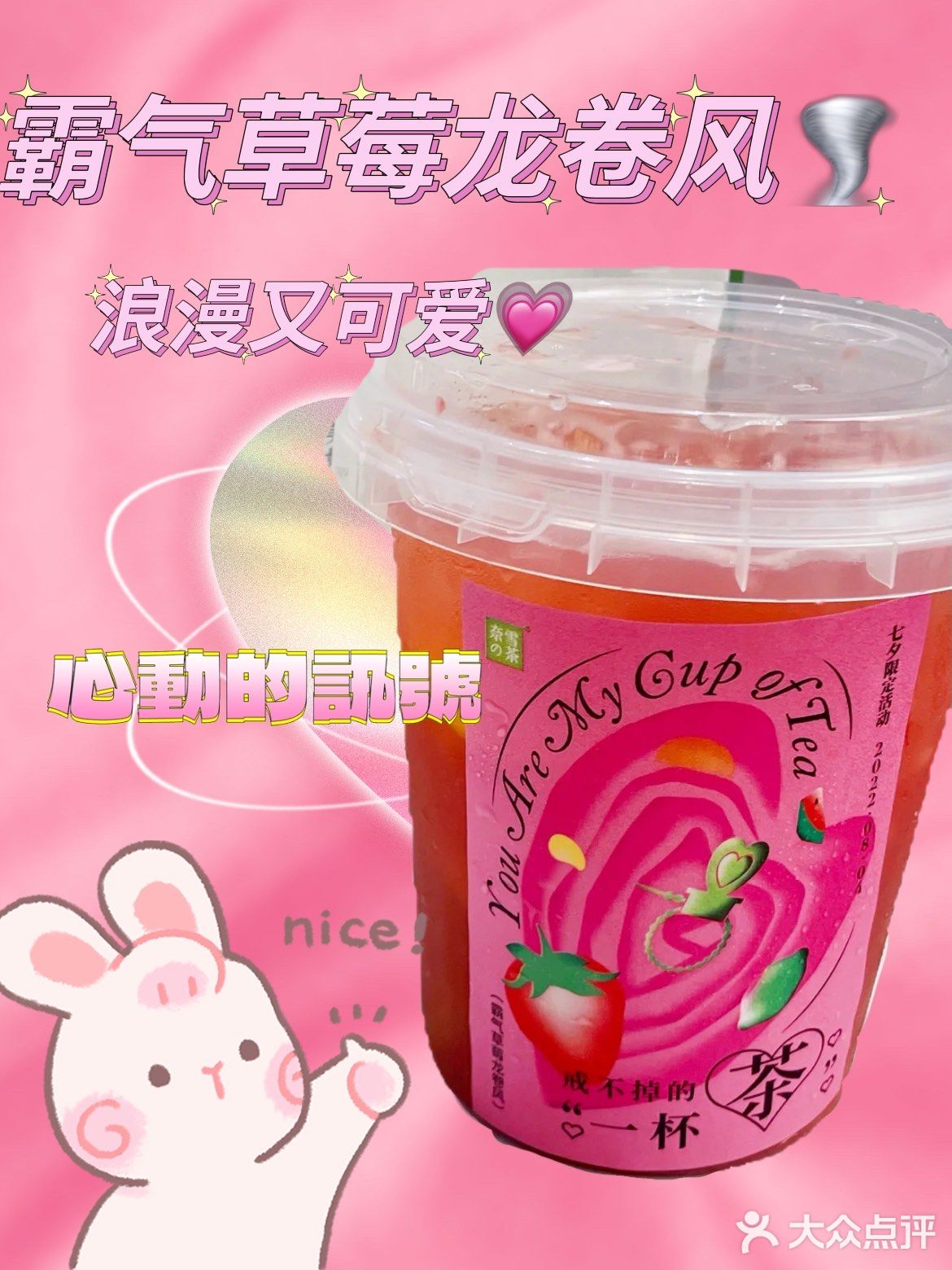 每一口，都是不同的心动！