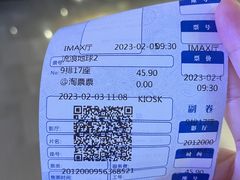 -博纳国际影城IMAX(中央大道店)