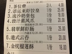 账单-添运来(茶园奥园广场店)