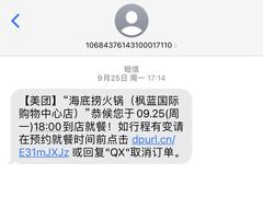 -海底捞火锅(枫蓝国际购物中心店)