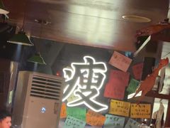 -你又瘦了小酒馆(奥体店)