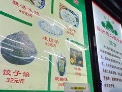 -回坊马二饺子馆
