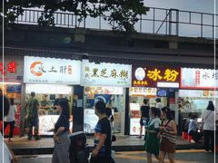 -鞠氏黑芝麻糊(水塔店)