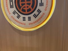 -東更道点心行(北京龙湖熙悦天街店)
