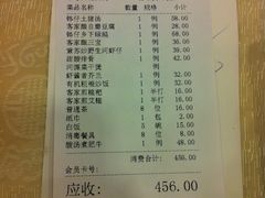 账单-客家汇·客家传承菜(水库店)