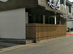 -宴昆山·私房菜(春晖店)