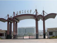-安徽工业大学(秀山校区)