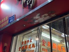 -华哥私厨-原醉琼楼