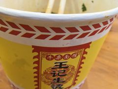 -王记生烫牛杂面馆(兰陵路店)