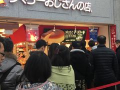 -瑞可爷爷的店(难波本店)