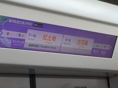 -红土地(地铁站)