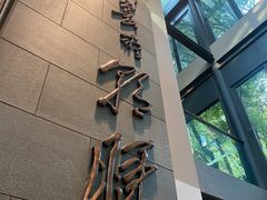 -芙蓉堂(武汉天地店)