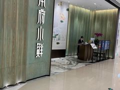 -甬府小鲜(万象城店)