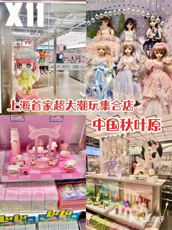 魔都探店|国内超火的超大潮玩集合店X11️