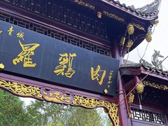 -金三角罗鸡肉(上兴街店)