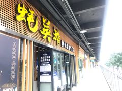 门面-蚝英雄·自助烤蚝(高新店)
