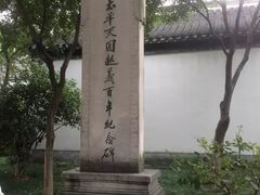 -太平天国天王府遗址