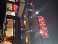 -林記渔村(长安店)