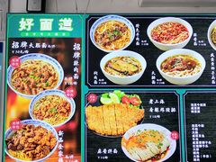 -好面道大肠面(中华路店)