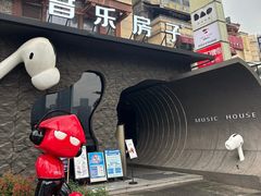 -音乐房子(鎏嘉码头店)