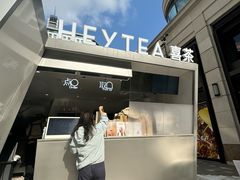 -喜茶(上海兴业太古汇店)