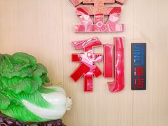 -延边金利串店(安达街店)