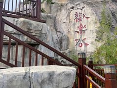 -凤翔首邑温泉度假村