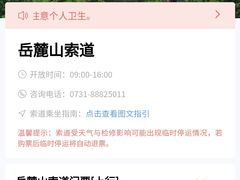 -岳麓山风景名胜区