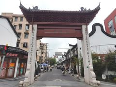 -三林塘老街