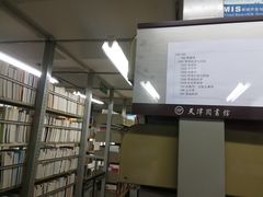 -天津图书馆(复康路馆)