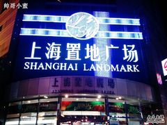 -上海置地广场(南京东路店)